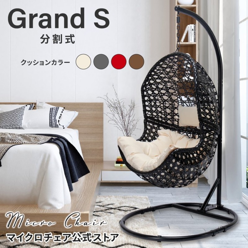 ハンギングチェア たまご型 Grand S【高耐荷重プレミアムモデル】分割式 ハンモックチェア スタンド自立型 無重力体験鳥かごチェア 通販  LINEポイント最大0.5%GET | LINEショッピング