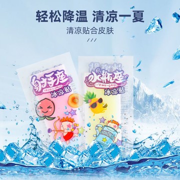 降暑神器冰寶貼冰涼貼 學生軍訓解暑防暑降暑冰貼夏日降溫神器