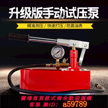 【全網低價 可打統編】偉星專用手動試壓泵ppr自來水管地暖打壓機測漏查漏漏水檢查工具
