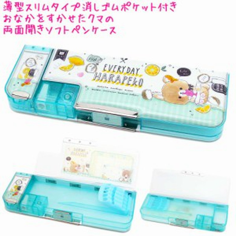 筆箱 小学生 女の子 ソフト おなかをすかせた クマ はらぺこエブリデイ 両面開き 新入学 御祝 プレゼント 一年生 クーリア おしゃれ 通販 Lineポイント最大1 0 Get Lineショッピング