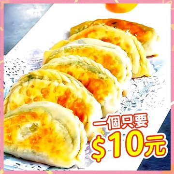 韭菜盒子 450g/包！ 甲上生鮮】