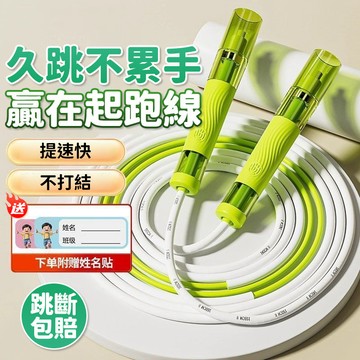 蝦皮熱銷🔥雙軸精鋼3.0競速跳繩 隔日達快速出貨 可調式考試跳繩 學生體測提速必備 鋼絲軸承順暢不纏繞 運動專用健身繩