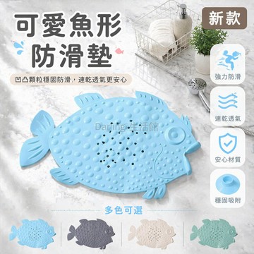 台灣出貨✨ 魚形浴室防滑墊 吸盤固定設計 舒適居家衛浴地墊 35x46CM尺寸 防水防滑地墊 客廳臥室門廳地墊