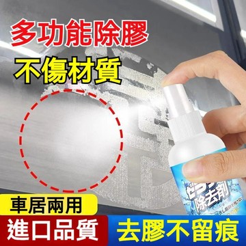 臺灣出貨🔥日本除膠劑 去膠強力除膠神器 除膠 去膠劑 除膠噴霧 黏膠去除劑 除膠水 木門防盜門 不傷漆面 家用強力除膠劑