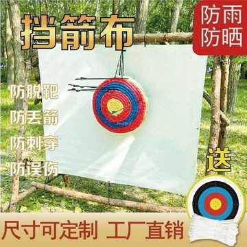 免運 【防刺穿強】箭靶弓箭擋箭布凱夫加厚靶子箭館戶外射擊專用反曲復合弓射箭箭靶