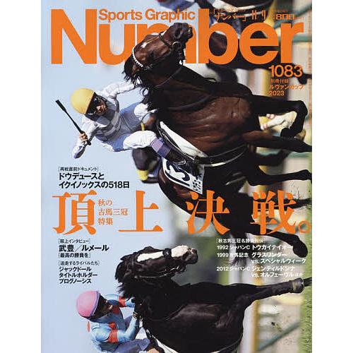 SportsGraphic Number 2023年11月9日号