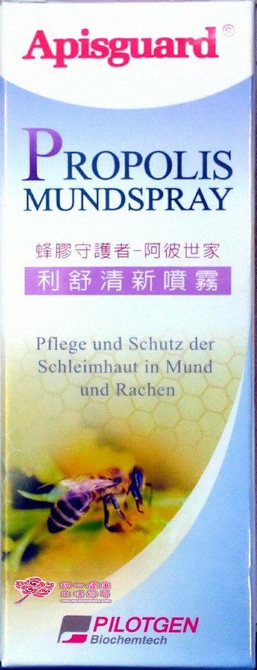 阿彼世家利舒清新噴霧 (20ml/瓶) 蜂膠噴霧