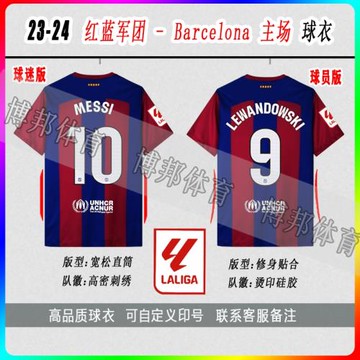 23-24 ba sa 主場 球衣 Barcelona 成人/兒童 football jersey
