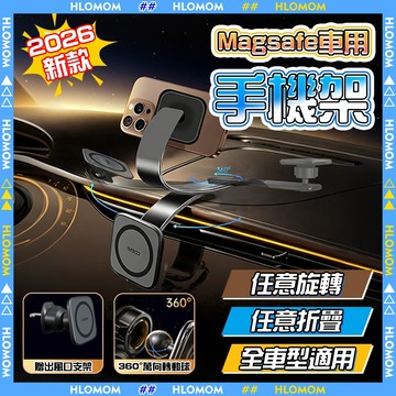 HLOMOM✨車用手機架✨magsafe 磁吸支架 手機架 車用支架 出風口 磁吸架 導航支架 貨車手機架 汽車手機架
