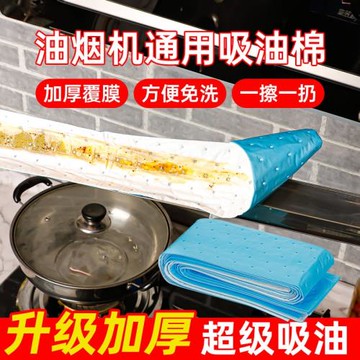 油煙機油槽吸油紙廚房用抽煙機側吸式一次性油杯油槽吸油紙隔油墊