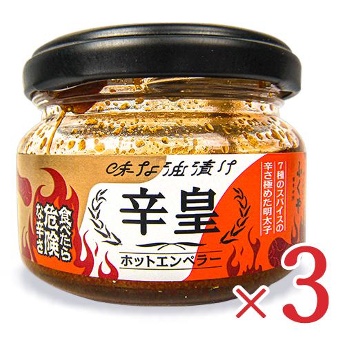 ふくや 味な油漬け 辛皇 ホットエンペラー 瓶 70g × 3個