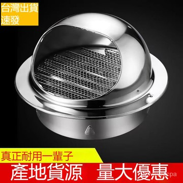 台灣出貨 304不銹鋼 風帽 通風口 外牆防風罩 油煙機排氣口 PVC管 排風口 出風口 排風罩 排煙罩 通風罩 排風