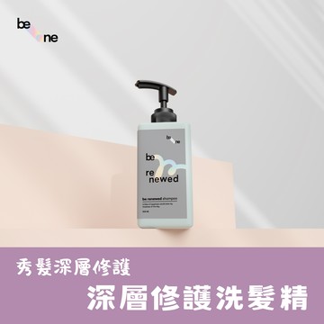 「植」為您好【be-one】深層修護洗髮精  秀髮深層修護專家
