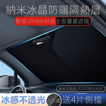 星期8💀汽車遮陽 汽車遮陽板 汽車遮陽擋 前擋遮陽板 汽車隔熱 車用遮陽 車窗隔熱 車內遮陽罩 前擋遮陽板