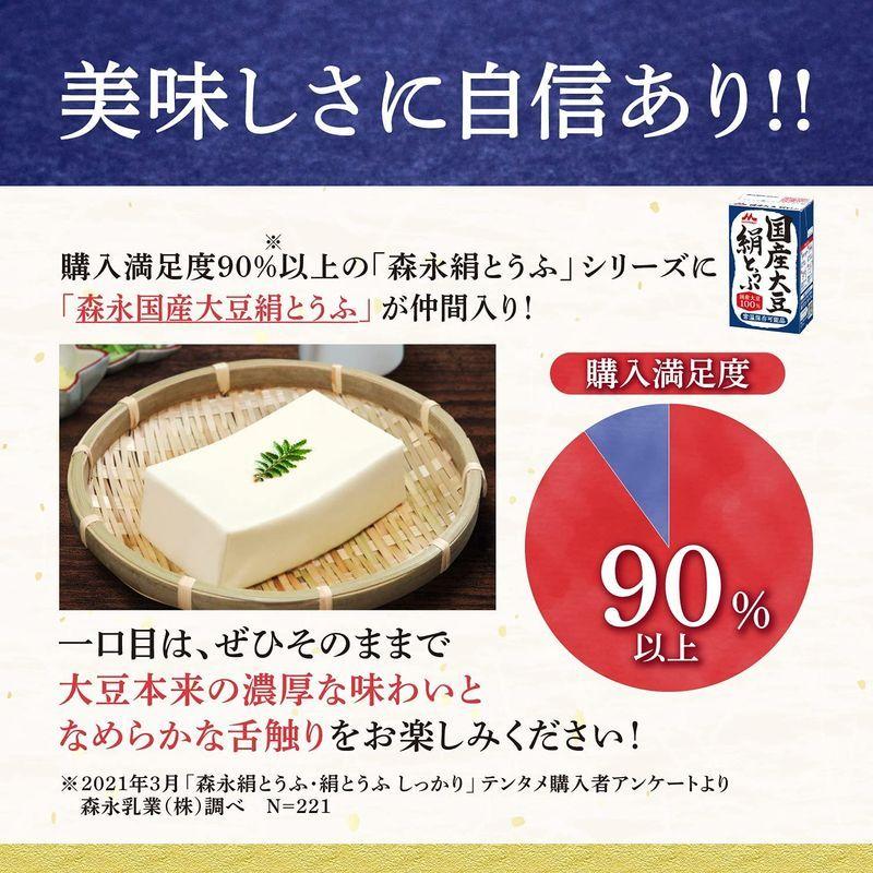 森永 国産大豆 絹とうふ 250ｇ×12個 充てん豆腐 常温長期保存 備蓄 保存料不使用