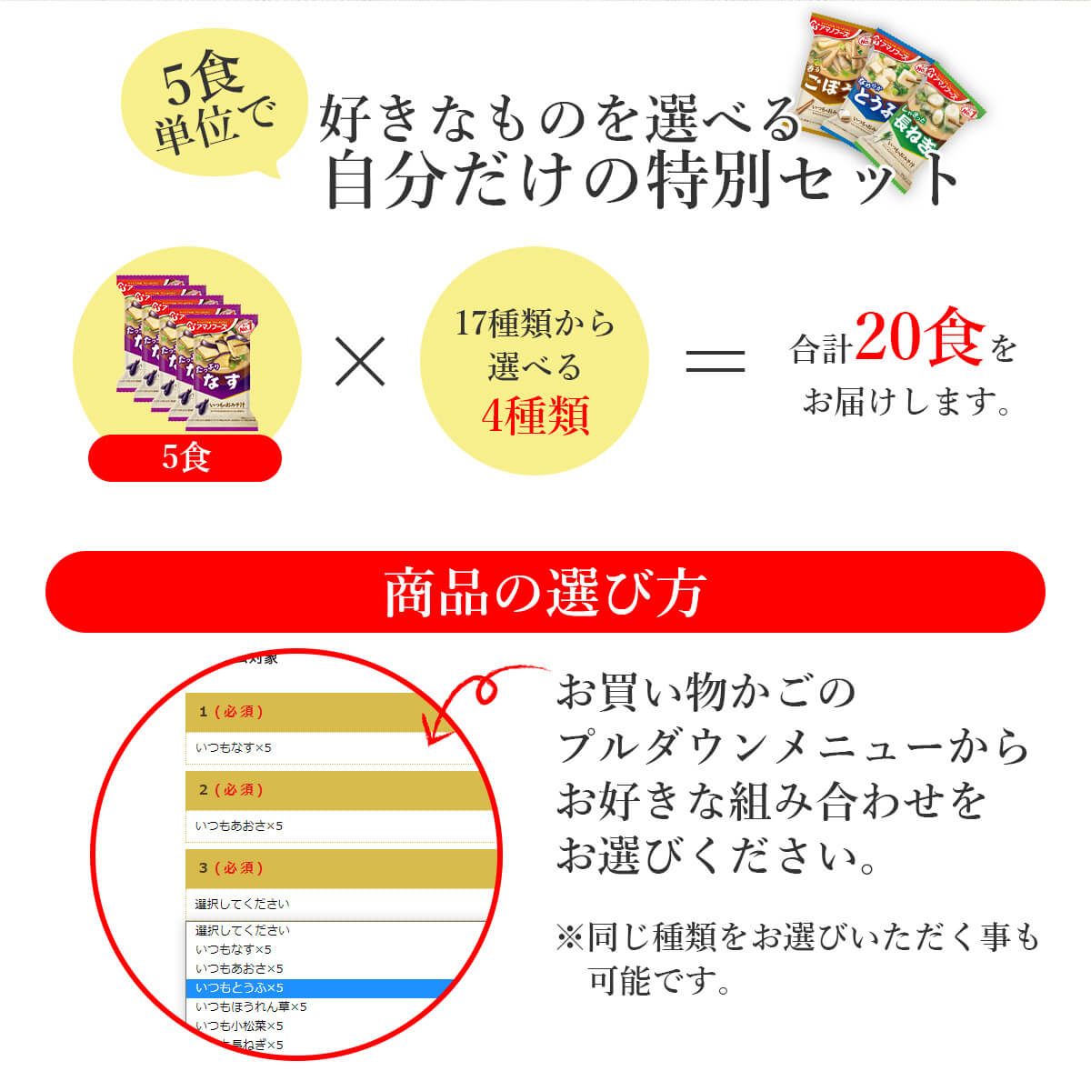 アマノフーズ フリーズドライ 味噌汁 スープ １７種から 選べる ４種20食 セット 常温保存 非常食 備蓄 お年賀 2024 節分 ギフト