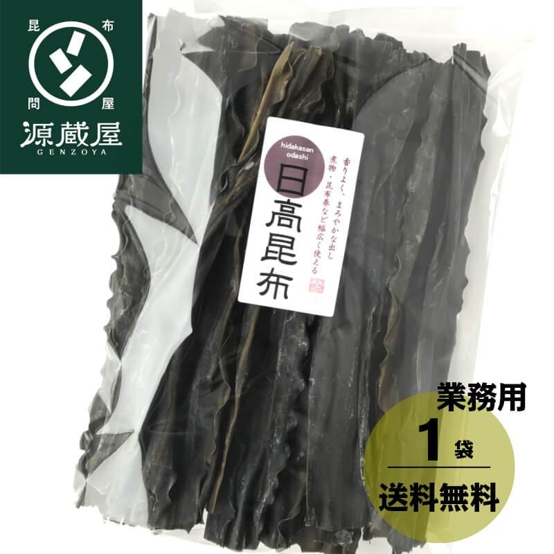 昆布 [上級] 日高昆布 500g 天然 業務用 大袋 北海道 日高産 35センチカット済み 昆布だし 煮物 出汁昆布