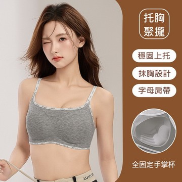 VIVILIAN固定字母肩帶無痕美背文胸