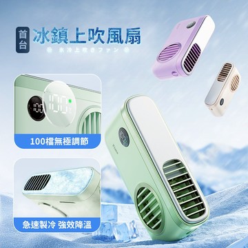 隔日到貨🚚【Timo】吹雪冰鎮 頸掛上吹 製冷風扇 冰敷TF-07 頸掛風扇 掛脖風扇 usb風扇 冰鎮上吹風扇 小風扇