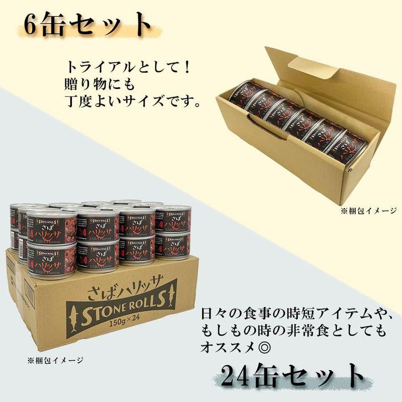 STONE ROLLS（ストンロルズ） さばめんたい 国産 150g (6缶セット)