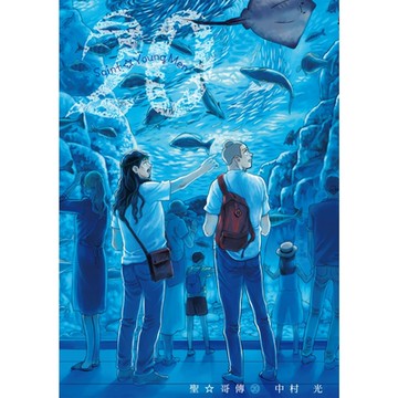 聖☆哥傳 (20)_Readmoo 讀墨電子書