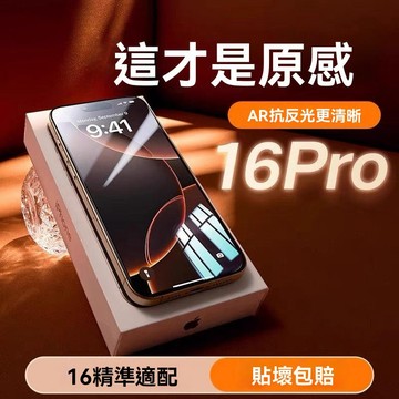 滿版防窺高清防摔貼蘋果iPhone 16 15 14 13 12 11 Pro max XR保護貼玻璃貼