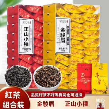 臺灣現/貨✨金駿眉 紅茶金 正宗紅茶金駿眉正山小種茶葉濃香型獨立小包裝高檔禮盒裝128g256g
