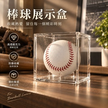 🔥加厚30% 上下開合🔥棒球展示盒 壓克力展示盒 展示盒 棒球 棒球收納盒