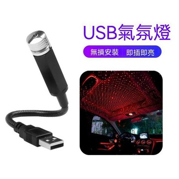 🔥夯貨🏆星空燈氛圍燈USB 車載車內飾品房間裝飾臥室滿天星投影儀汽車