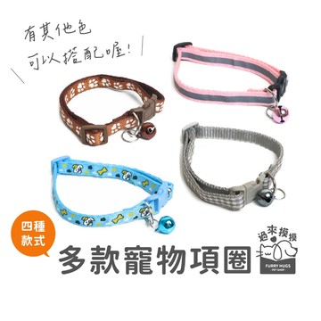 過來摸摸』寵物項圈 鈴鐺項圈 可調節項圈 外出必備 多款顏色及圖案 貓狗適用