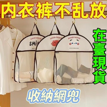 🔥臺灣出貨🔥【24小時2200+人拚單】收納掛袋內衣襪子宿捨衣櫃居家床頭臥室門墻上懸掛網兜大創收納袋