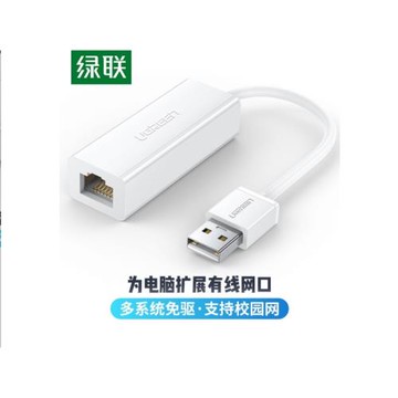 綠聯CR110  USB轉RJ45網線接口 百兆有線網卡轉換器 30304 30305