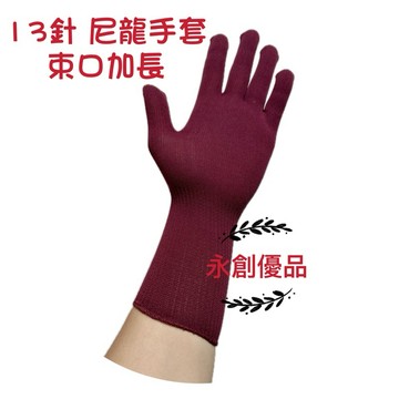 13針 尼龍手套 針織手套 採茶手套 淑女手套 防曬手套 手套 紅色 束口加長 薄手套 園藝手套 內裡手套