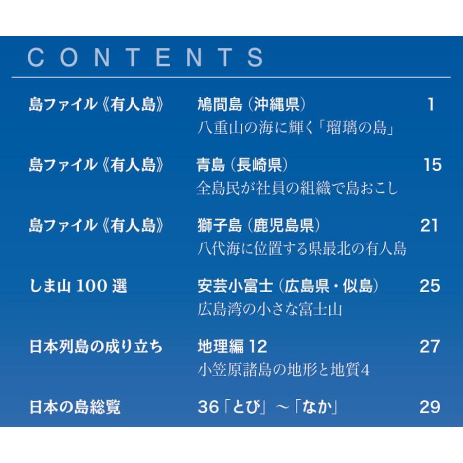 デアゴスティーニ　日本の島　第36号