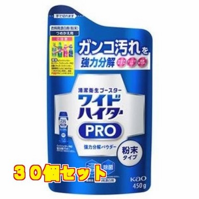 花王 ワイドハイター PRO 強力分解パウダー つめかえ用  450g  詰替用×30個450g
