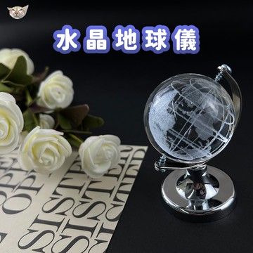 【日青禮品🔥】小紅書爆款 水晶地球儀 交換禮物 生日禮物 韓國ins風迷你地球儀 桌面裝飾 擺件 禮物 贈品