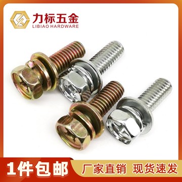 鍍鋅外六角十字三組合螺絲帶墊螺絲 外六角組合螺栓M4M5M6M8