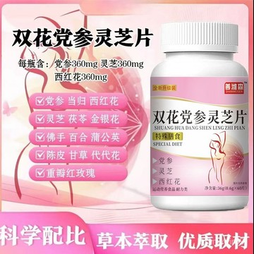 🔥免運🔥全新陞級🔥善濰淼雙花黨蔘靈芝片 黨蔘 靈芝 西紅花 雙花黨蔘靈芝片 靈芝片