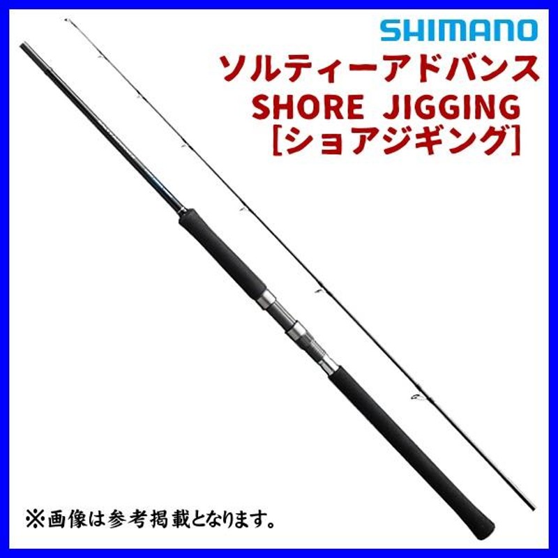 シマノ 19 ソルティーアドバンス ショアジギング S100MH ロッド ソルト 