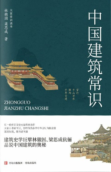 【電子書】中国建筑常识