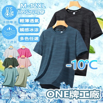 M-12XL 大碼冰絲衣 男女同款 涼感衣 排汗衣 速乾短袖 冰絲涼感衣 迷彩短袖 彈力透氣T恤 運動彈力t恤 夏天短袖