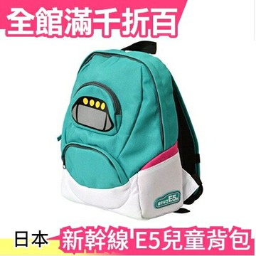 日本 PLARAIL 新幹線 E5兒童布質背包 鐵路 背包 遠足 郊遊 幼兒園 男孩 鐵道王國【小福部屋】