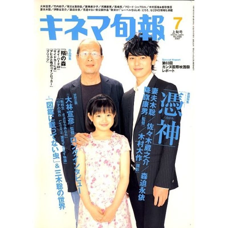 キネマ旬報 2007年 1号 雑誌