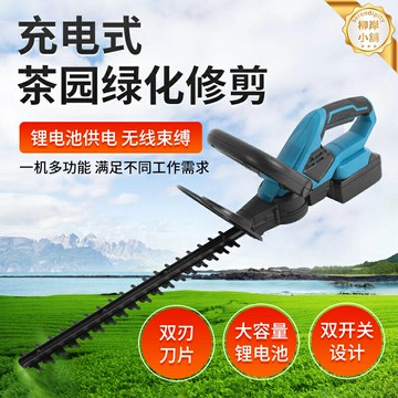 【鋰電無線】綠籬機 修枝機 修剪機 籬笆剪 園藝工具 電動修枝鋸 茶樹修剪 家用園林 輕便省力 長續航