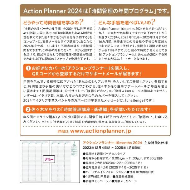 時間管理講座 アクションプランナー16 months 16ケ月手帳 ウィークリー バーチカ