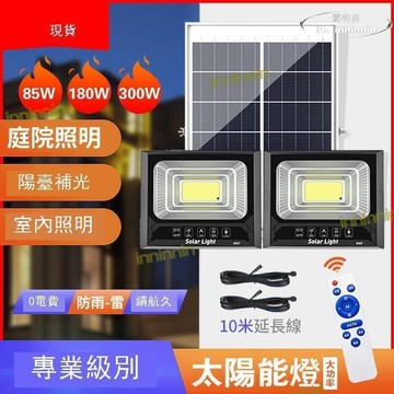 【品質認證】[快速出貨]太陽能燈 智能遙控光控防水太陽能燈 光控感應燈 智能太陽燈 天黑自動亮 白天自動關  露天市集