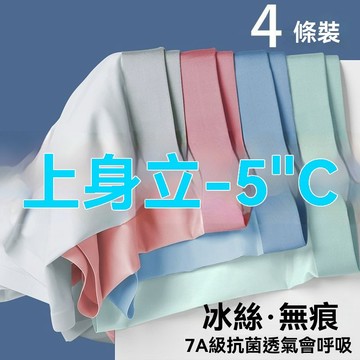 夏季冰絲男士內褲男生中腰透氣輕薄款平角褲抗菌襠無痕四角短褲頭