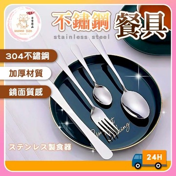 【現貨秒出🔥食品級304不鏽鋼】餐具 環保餐具 湯匙 湯勺 叉子 不鏽鋼湯匙 光滑圓潤 大湯匙 不鏽鋼餐具 小湯匙 刀叉
