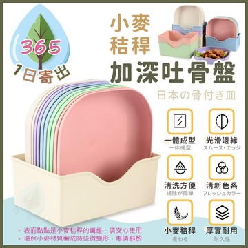 【吐骨盤】小麥秸稈PP 裝骨碟 創意骨碟 骨頭碟 帶底座 吐骨頭 廚餘盤 點心盤 垃圾盤 丟垃圾 水果盤 零食盤