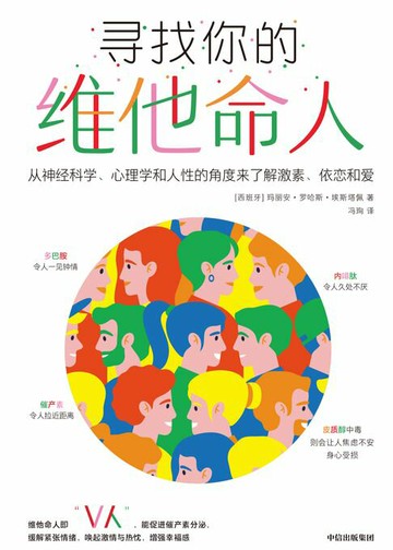 【電子書】寻找你的维他命人